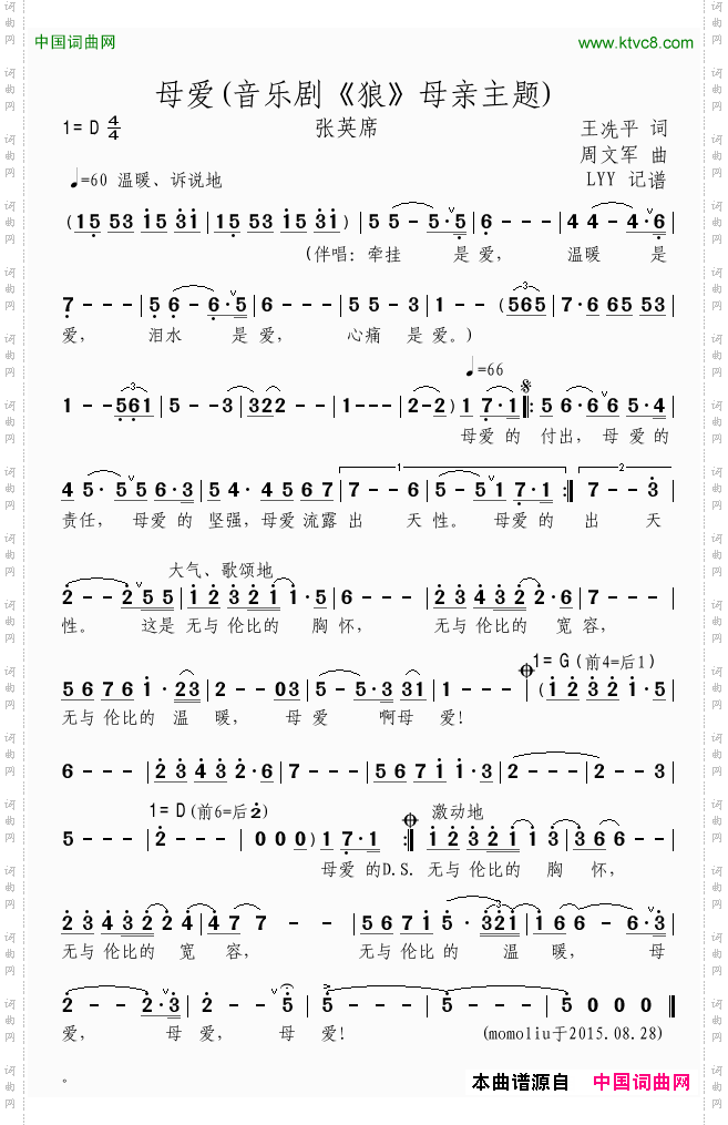 母爱_音乐剧《狼》母亲主题