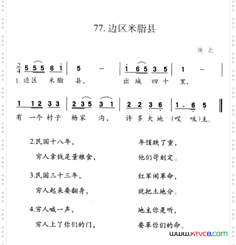边区米脂县