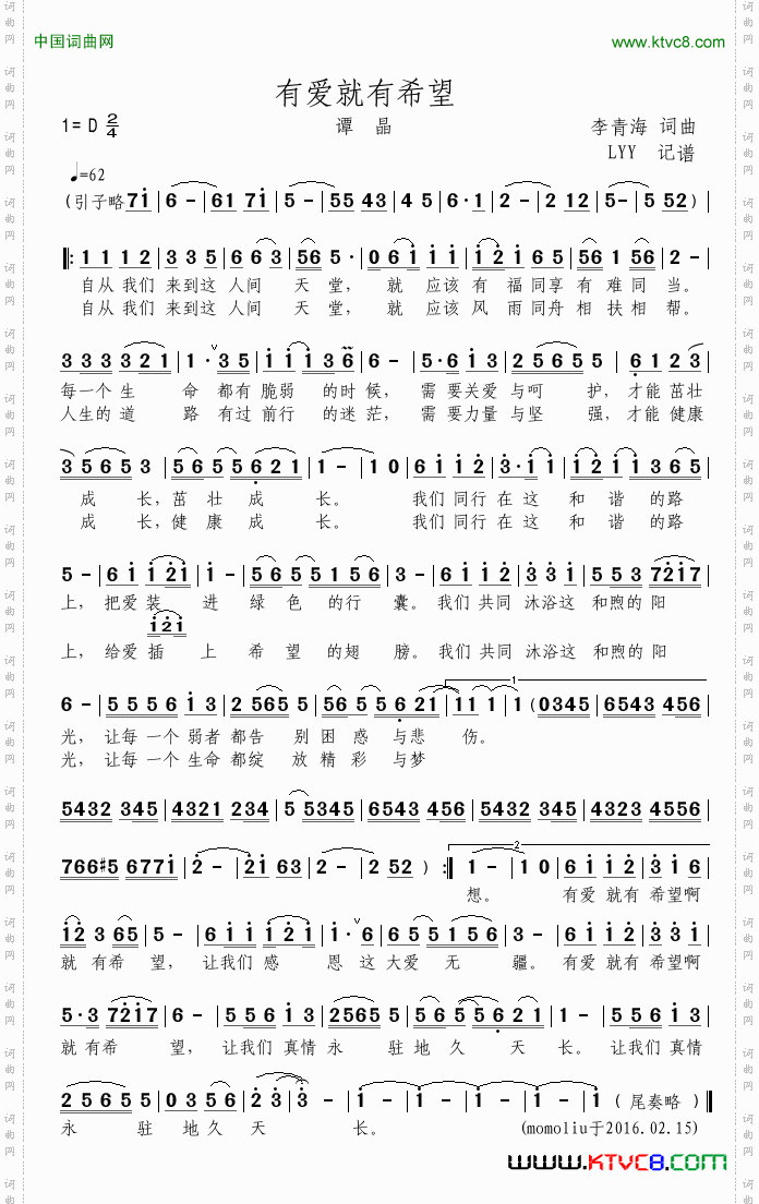 有爱就有希望_公益慈善歌曲