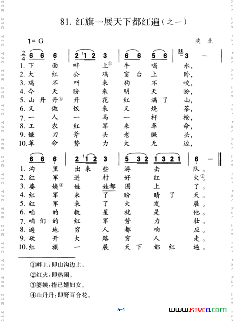 红旗一展天下都红遍之一—之二