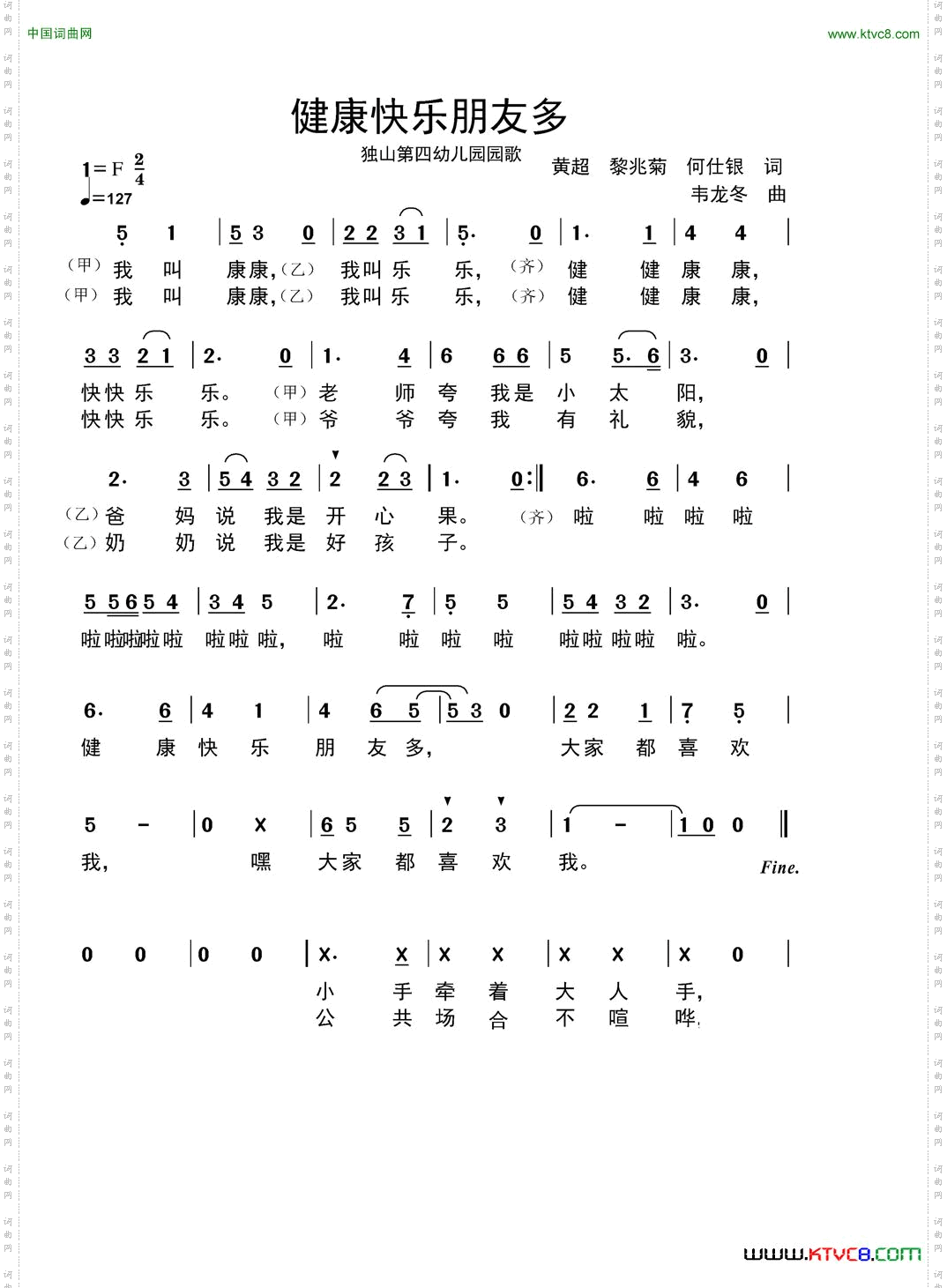 健康快乐朋友多贵州独山第四幼儿园园歌