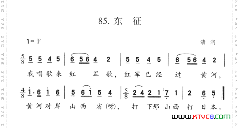 东征