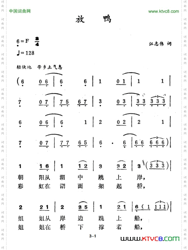 放鸭江志伟词徐东蔚曲_放鸭江志伟词 徐东蔚曲