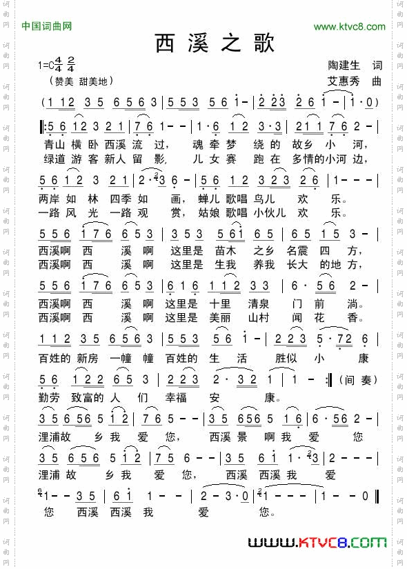 西溪之歌