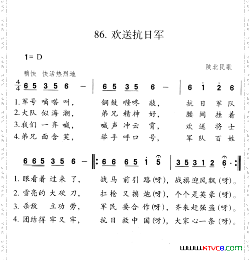 欢送抗日军