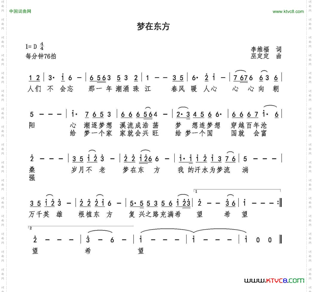 梦在东方李维福词巫定定曲_梦在东方李维福词 巫定定曲