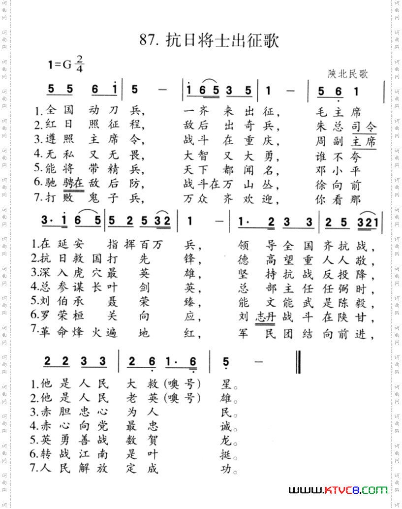 抗日将士出征歌