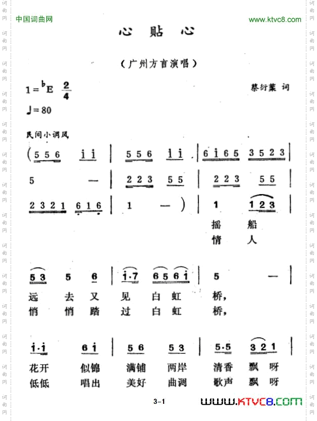 心贴心蔡衍棻词徐东蔚曲_心贴心蔡衍棻词 徐东蔚曲