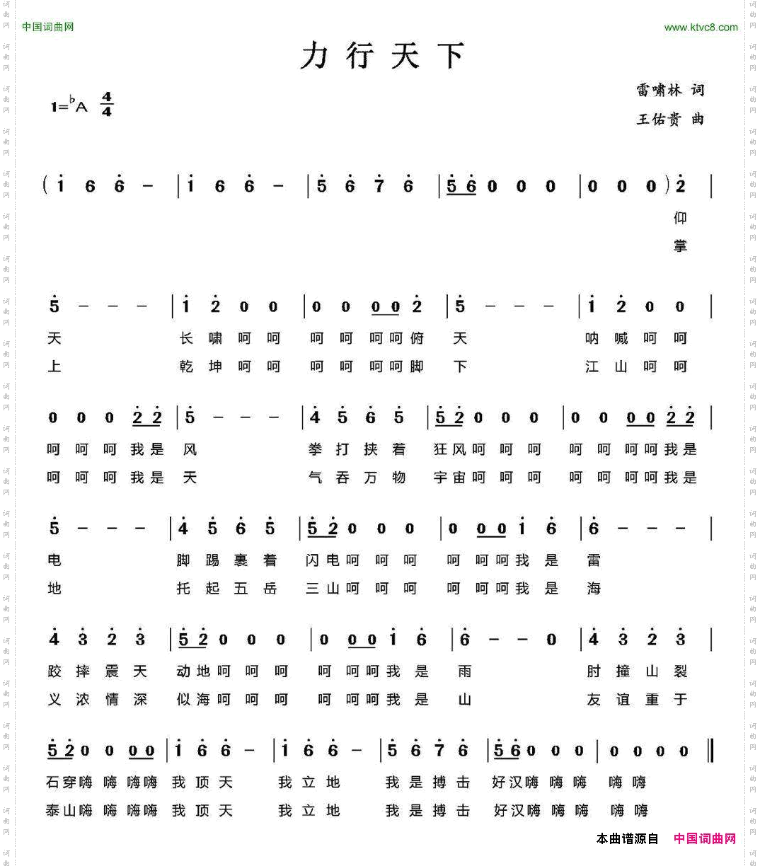 力行天下