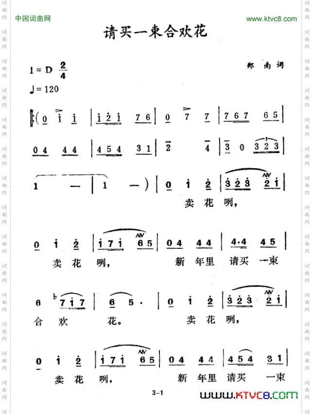 请买一束合欢花
