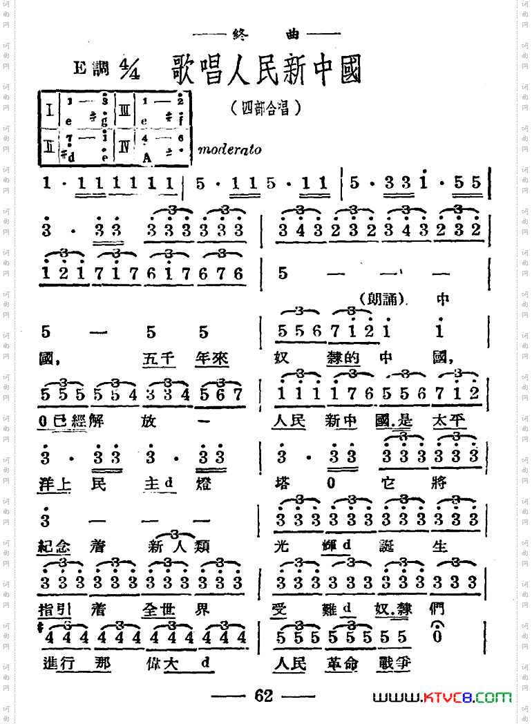 歌唱人民新中国