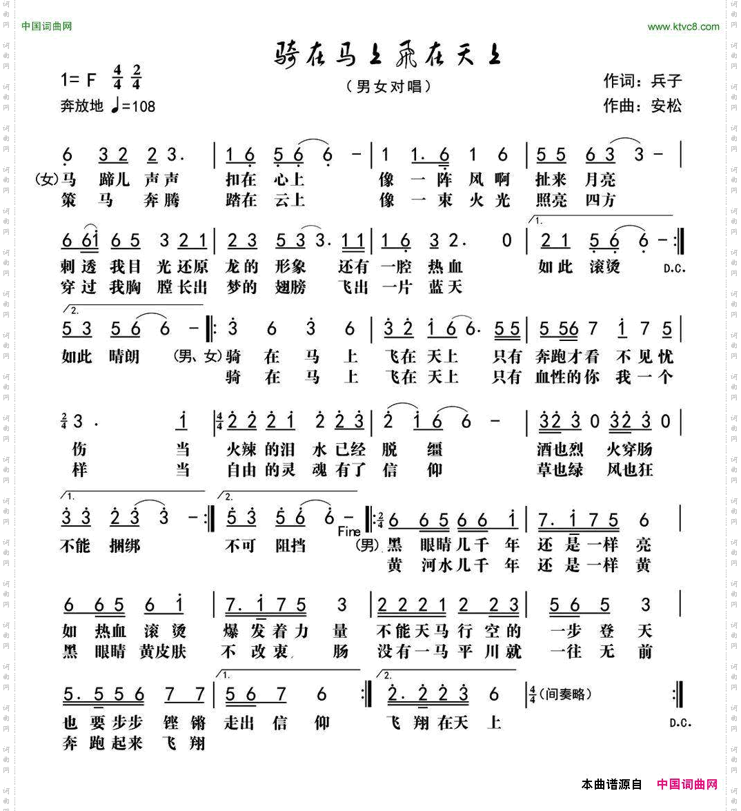 骑在马上，飞在天上