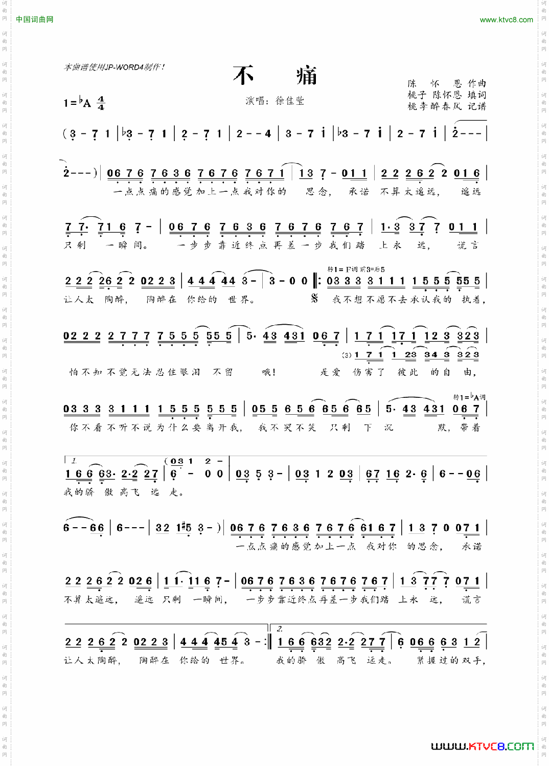 不痛徐佳莹演唱版