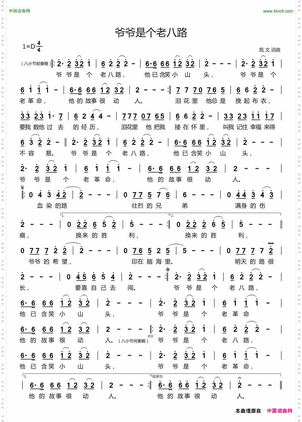 爷爷是个老八路