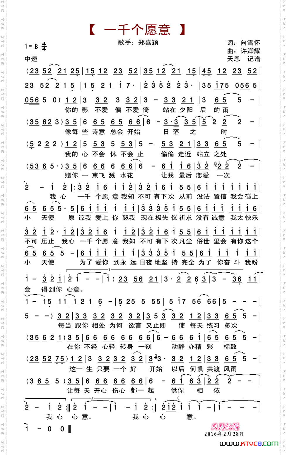 一千个愿意