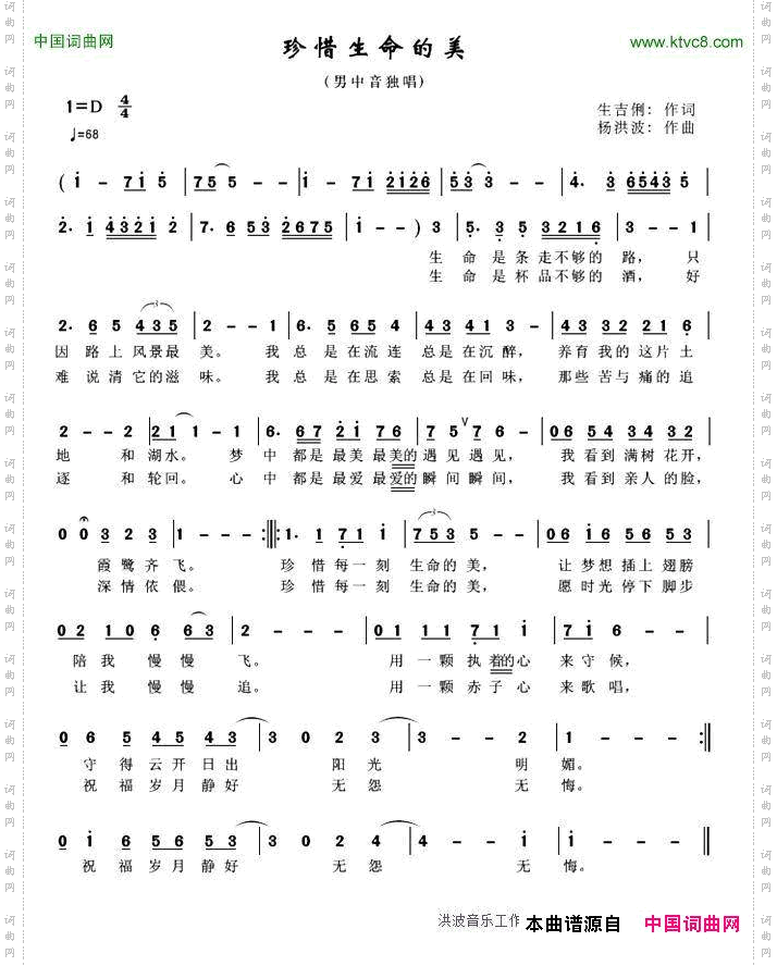 珍惜生命的美_男中音独唱