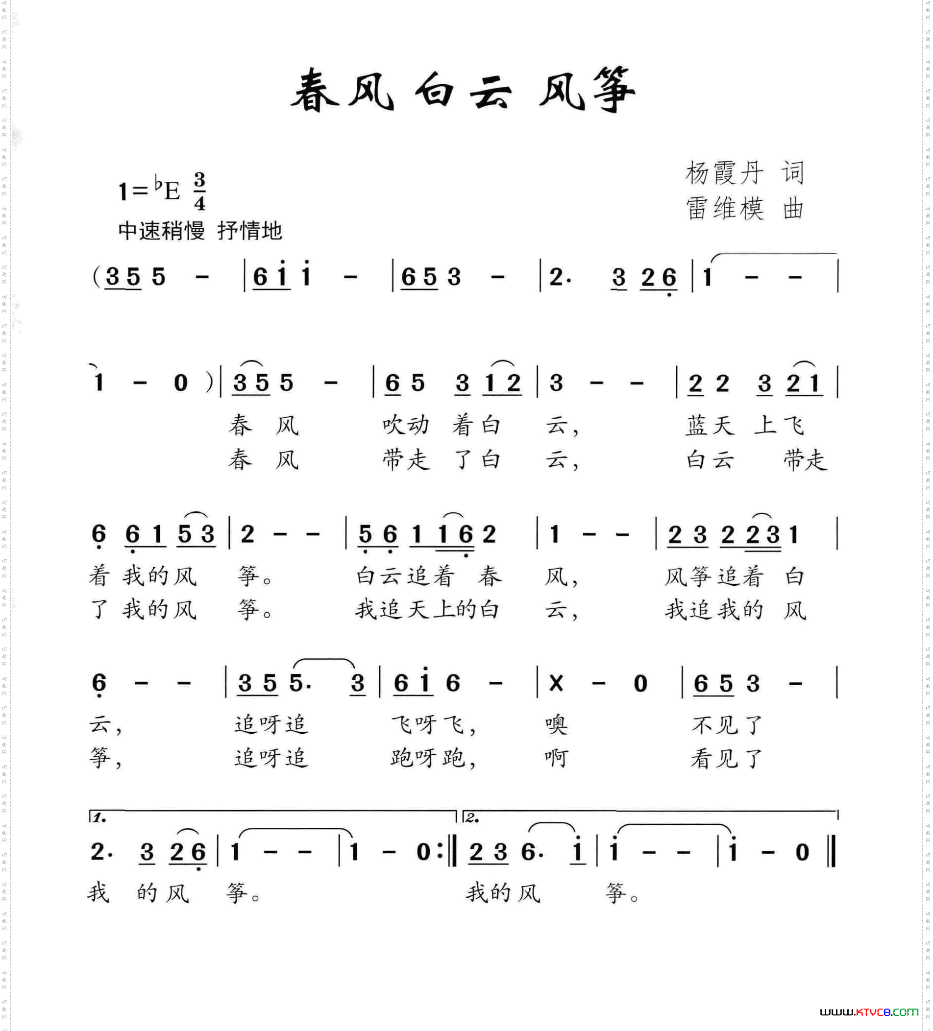 春风白云风筝