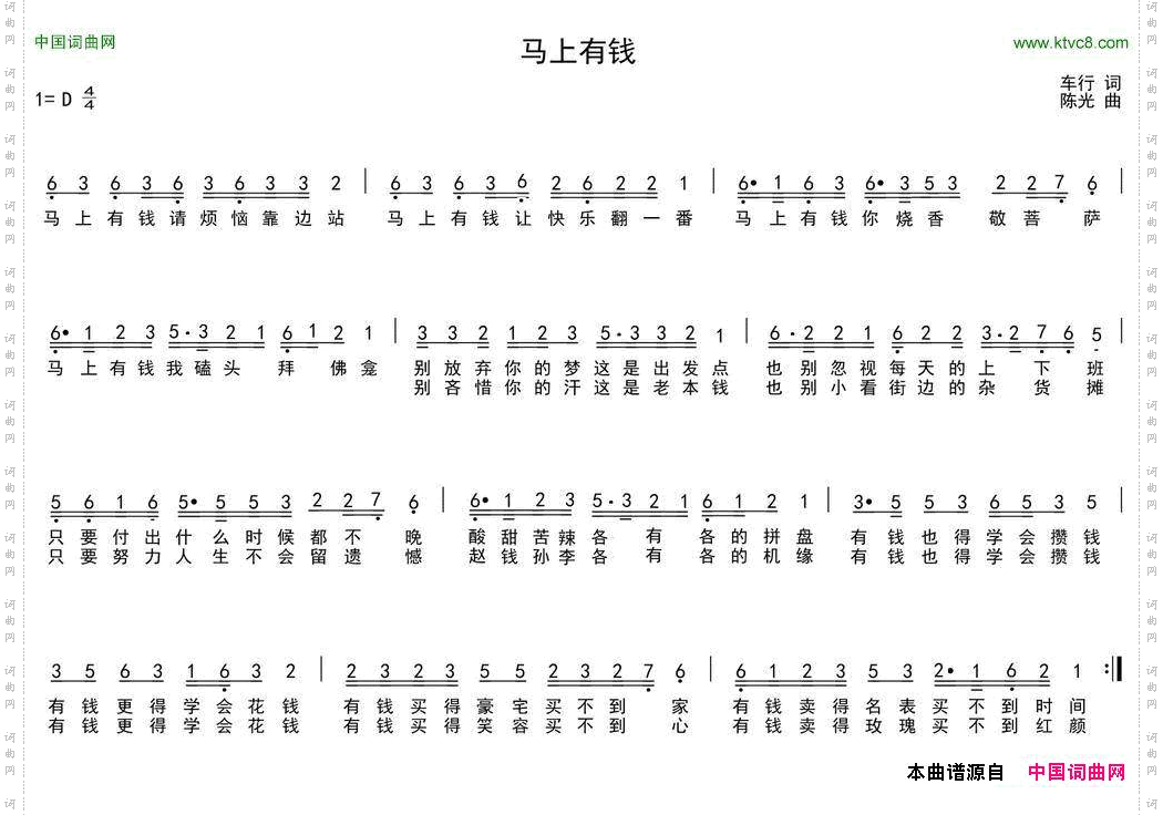 马上有钱车行词陈光曲_马上有钱车行词 陈光曲