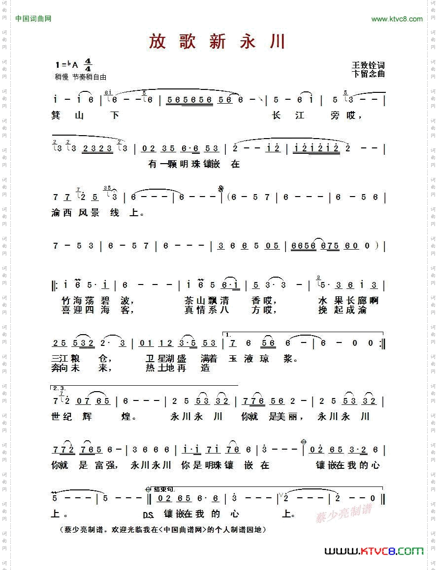 放歌新永川