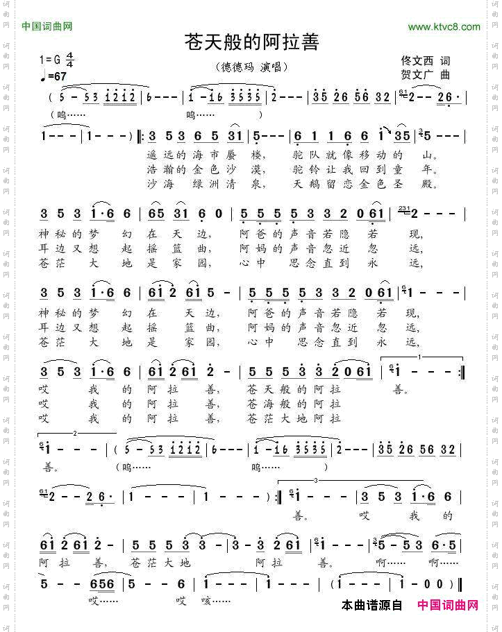 苍天般的阿拉善