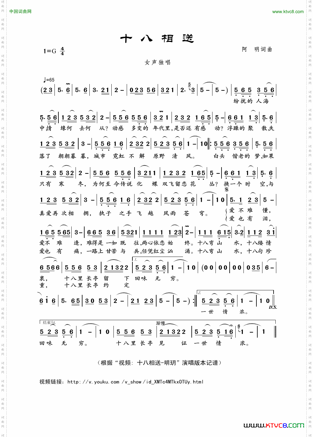 十八相送阿明词曲