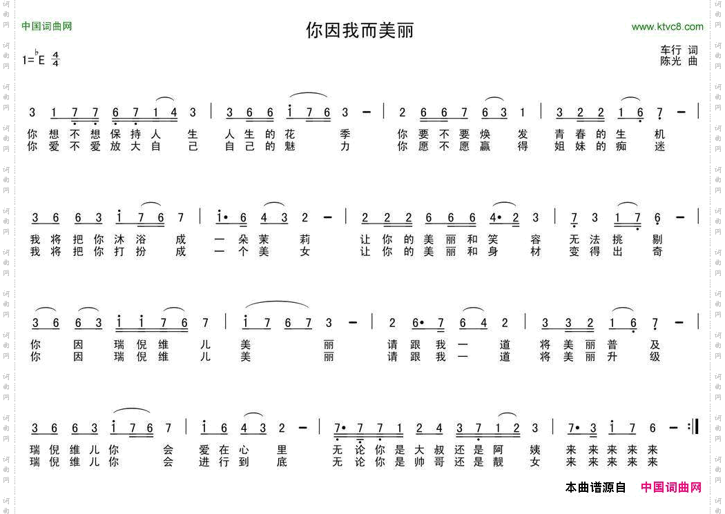 你因我而美丽