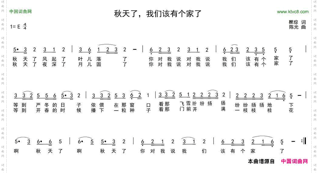 秋天了，我们该有个家了