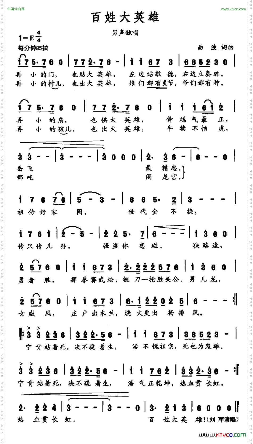 百姓大英雄大型交响声乐套曲《沂蒙红崖》选曲