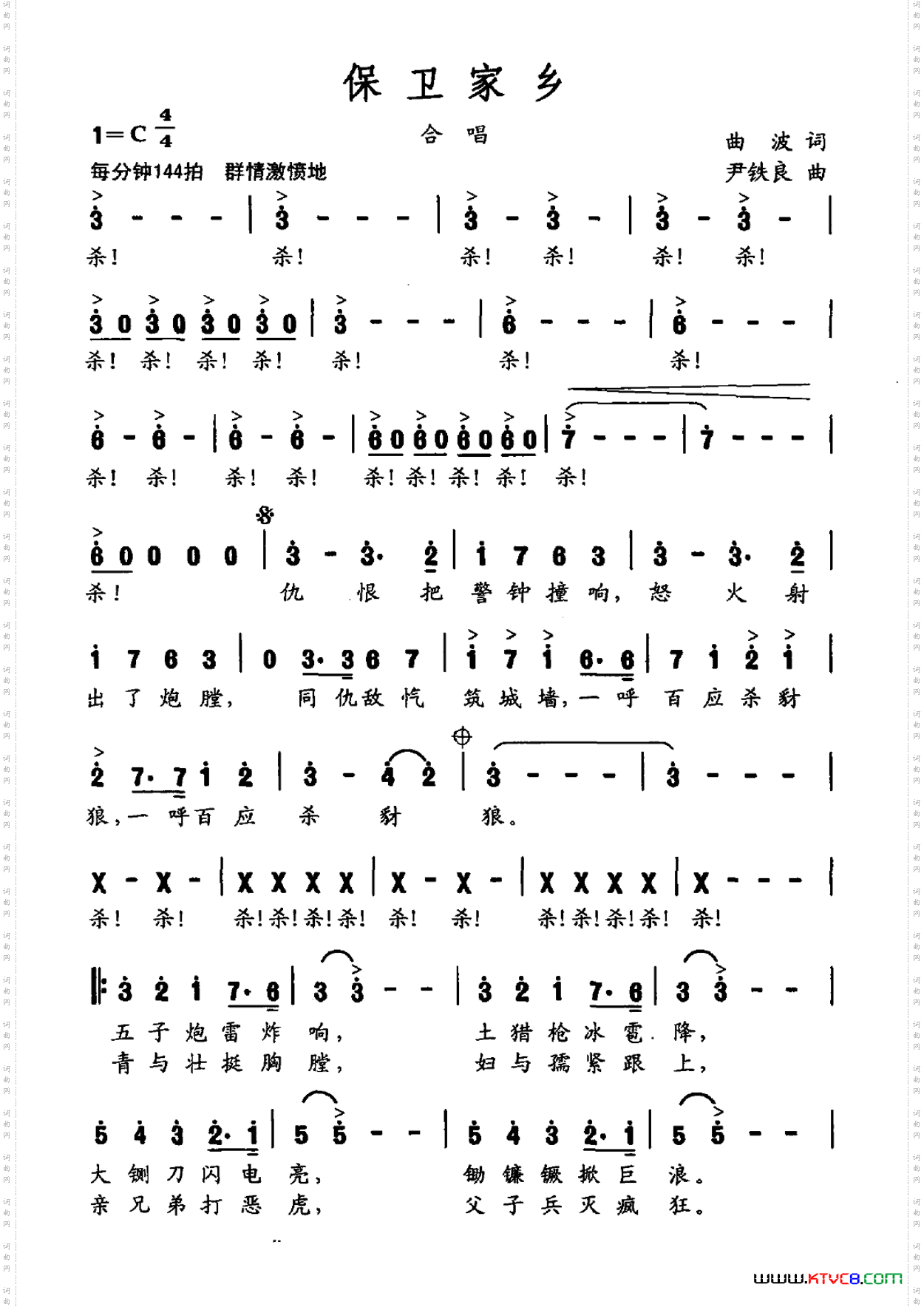 保卫家乡大型交响声乐套曲《沂蒙红崖》选曲