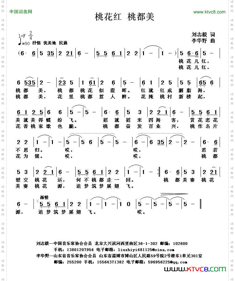 桃花红桃都美
