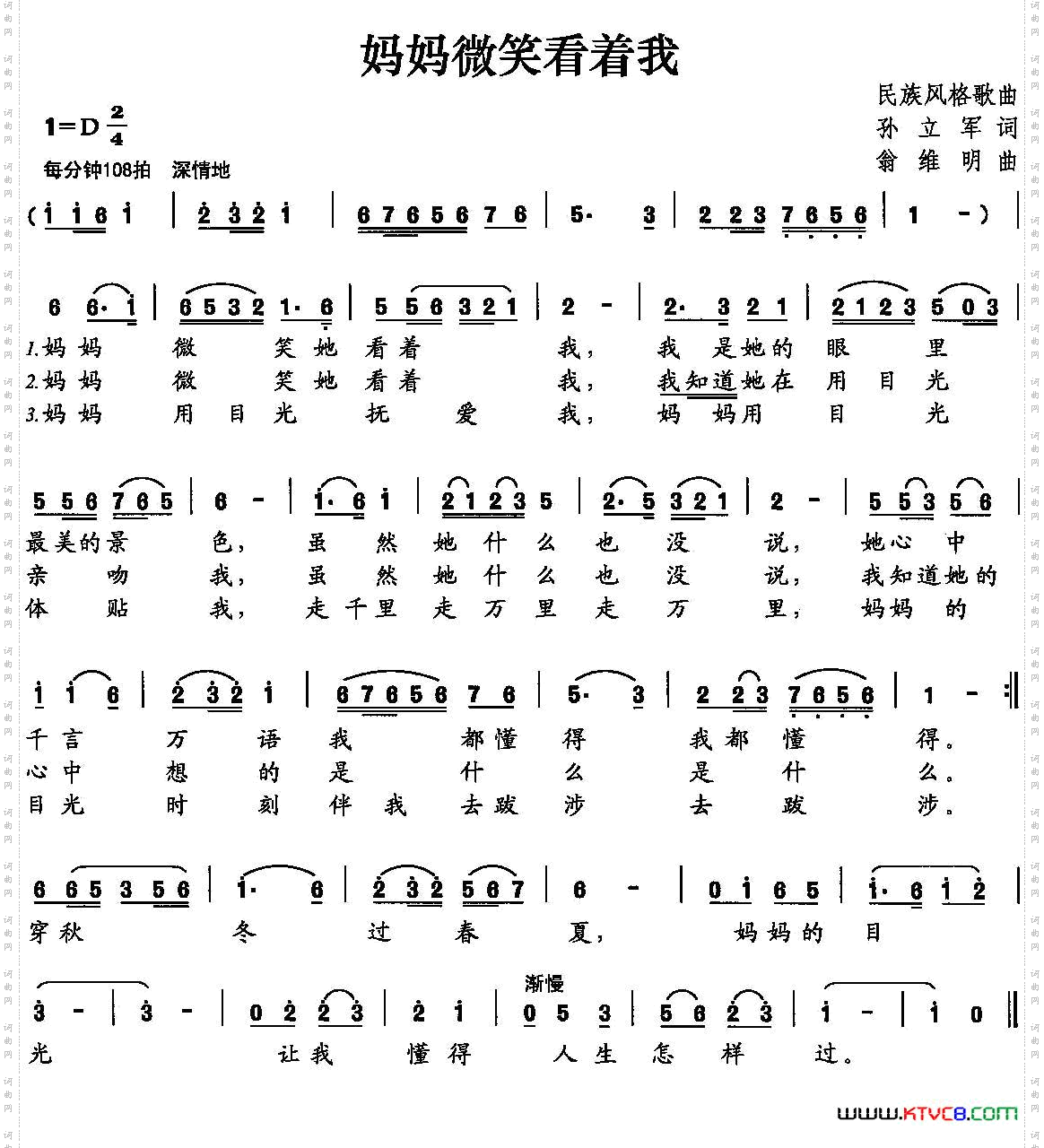 妈妈微笑看着我孙立军词翁维民曲_妈妈微笑看着我孙立军词 翁维民曲