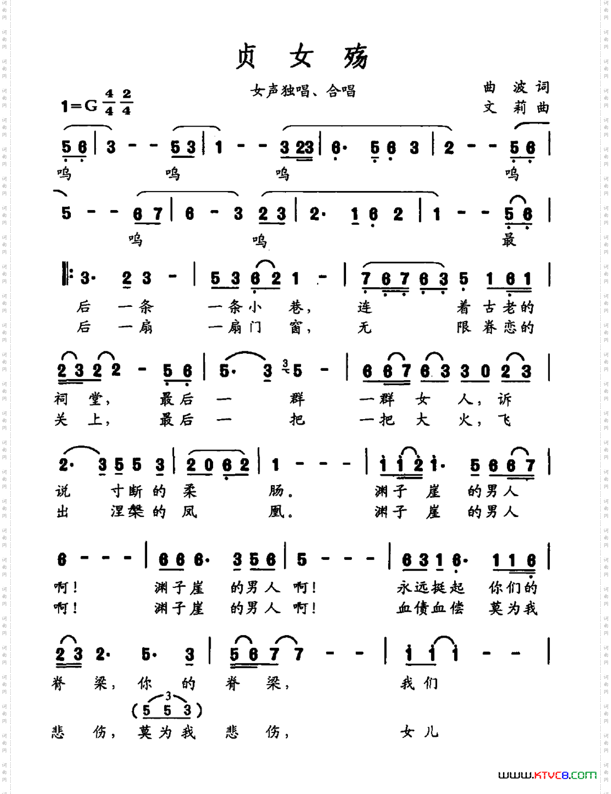 贞女殇_大型交响声乐套曲《沂蒙红崖》选曲