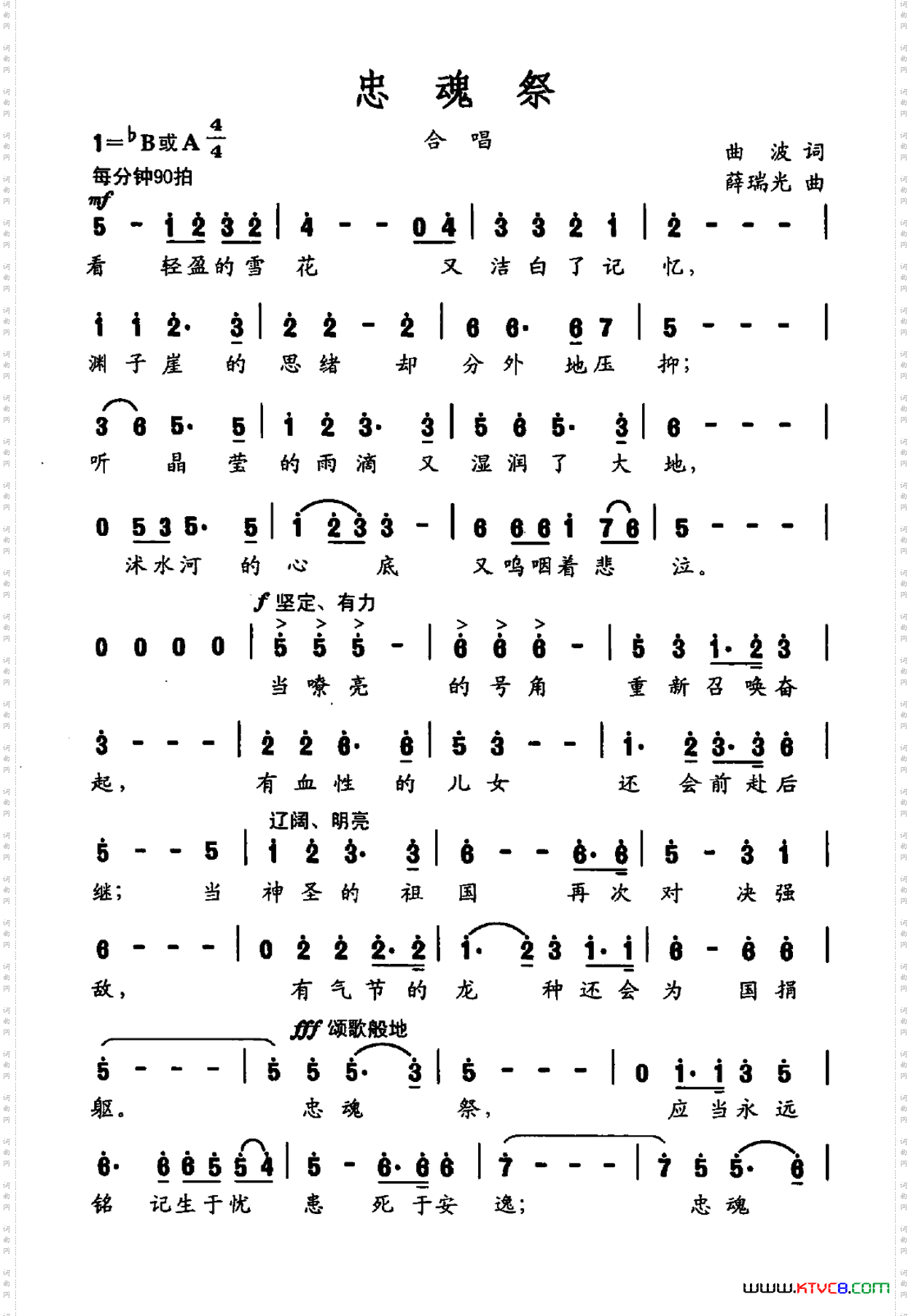 忠魂祭_大型交响声乐套曲《沂蒙红崖》选曲