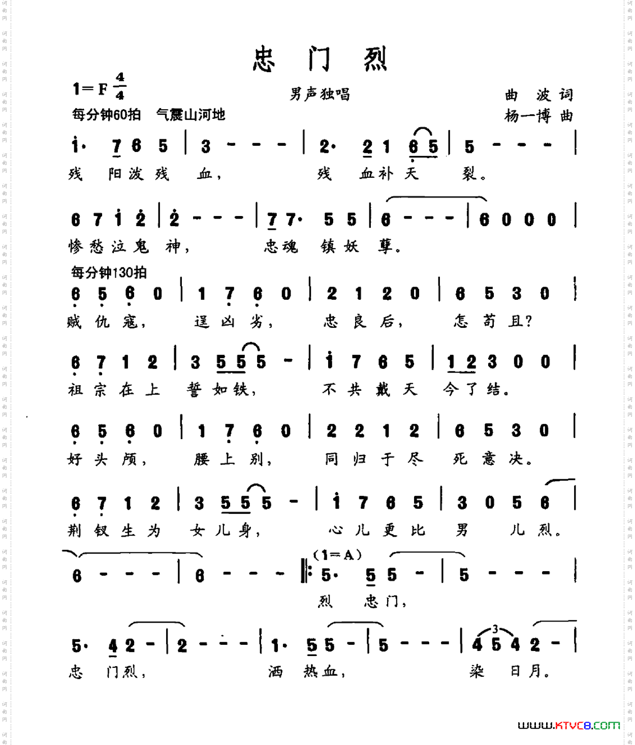 忠门烈_大型交响声乐套曲《沂蒙红崖》选曲