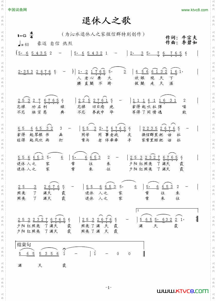 退休人之歌