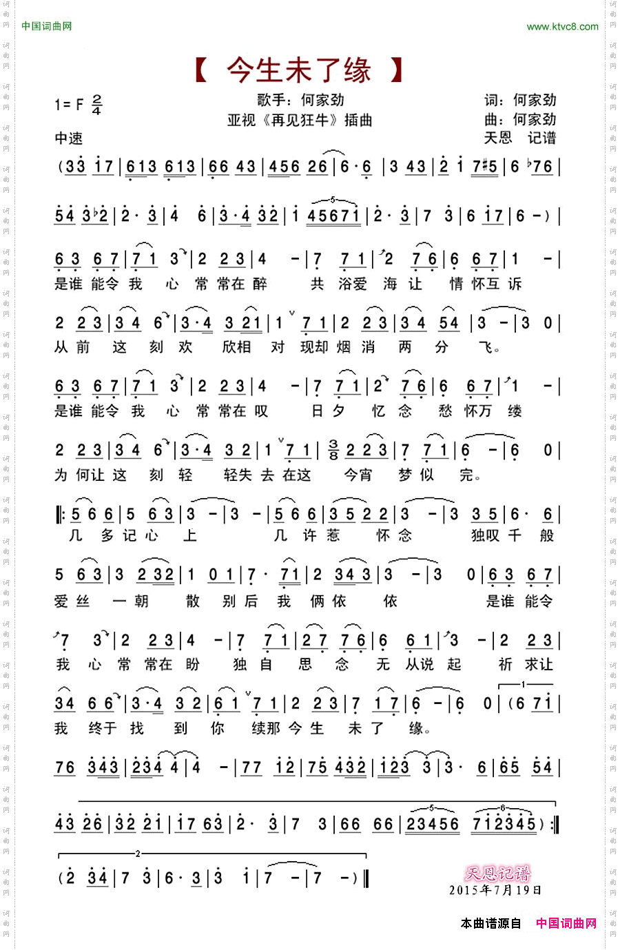 今生未了缘亚视连续剧《再见狂牛》插曲