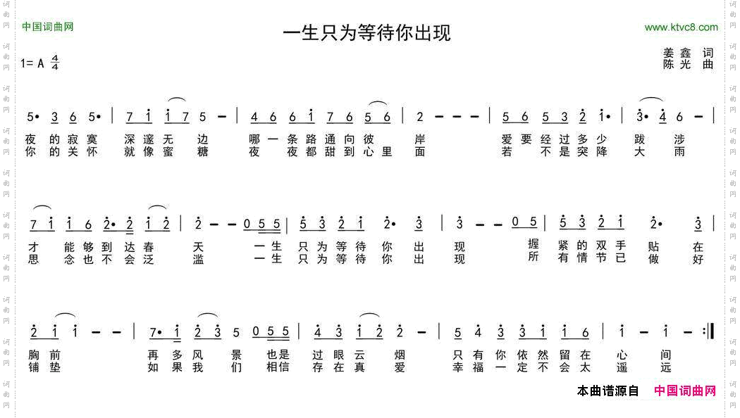 一生只为等待你出现