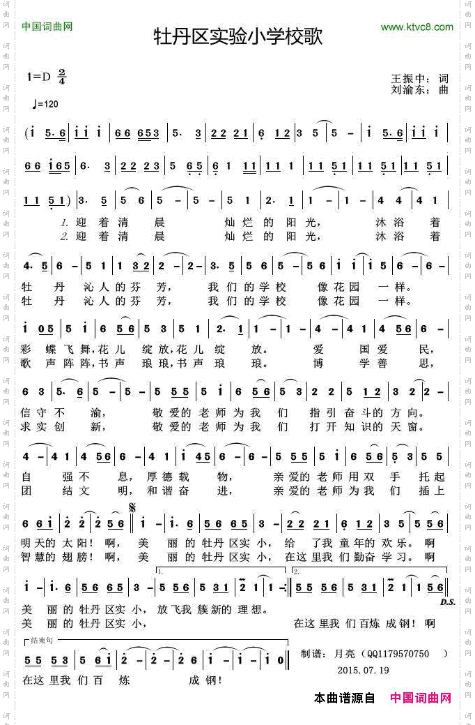 牡丹区实验小学校歌