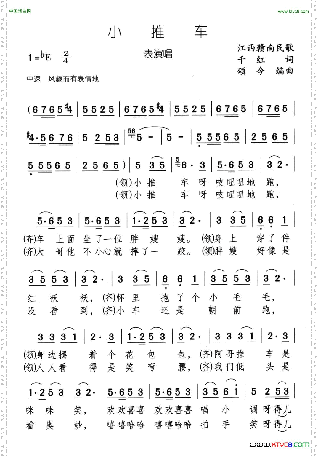 车仂灯表演唱