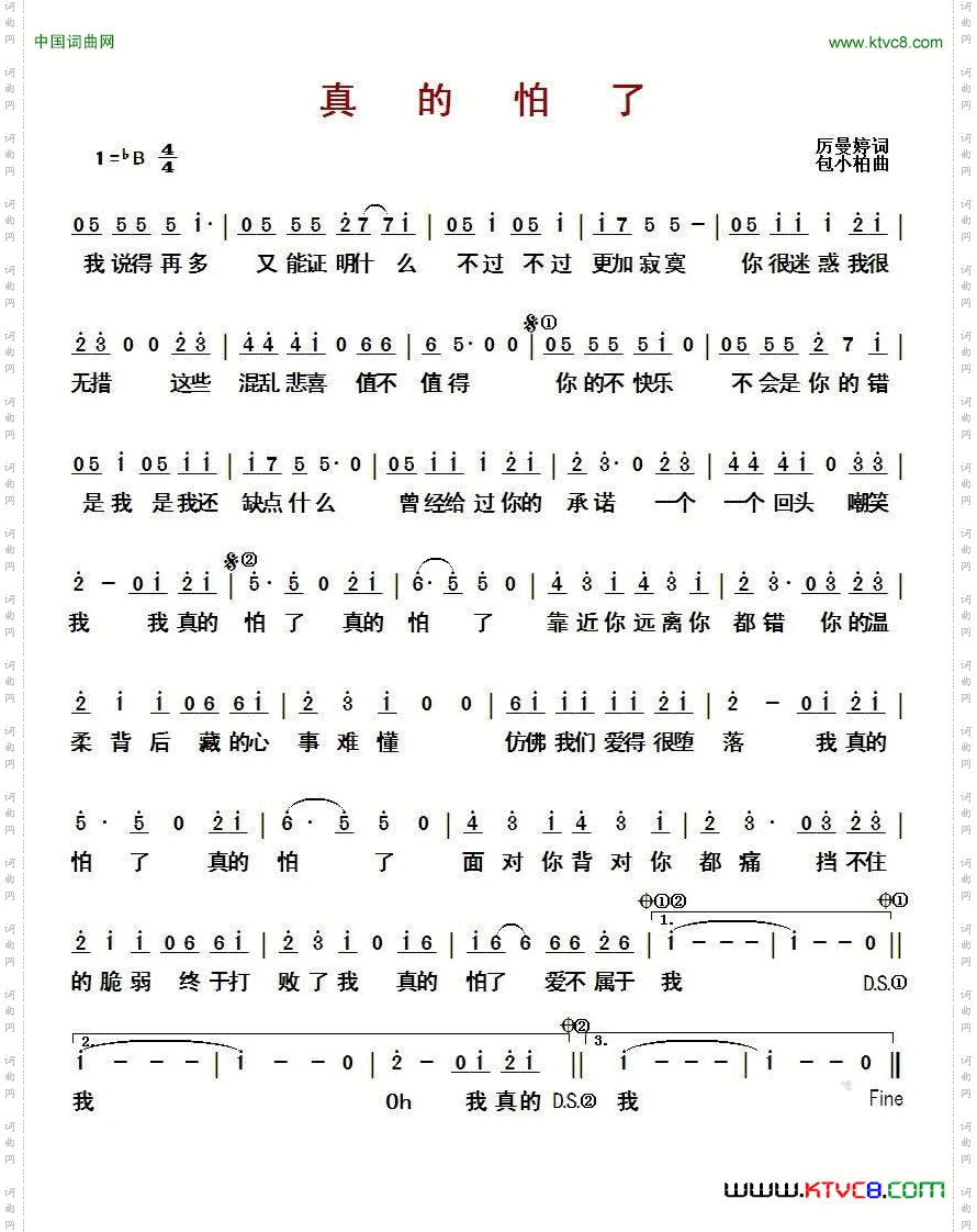 真的怕了
