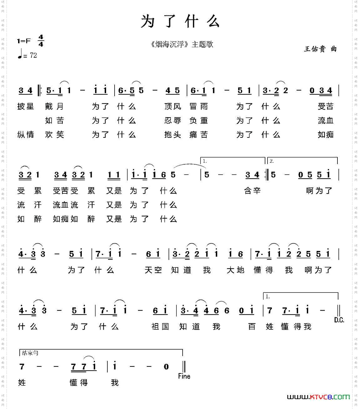 为了什么《烟海沉浮》主题歌