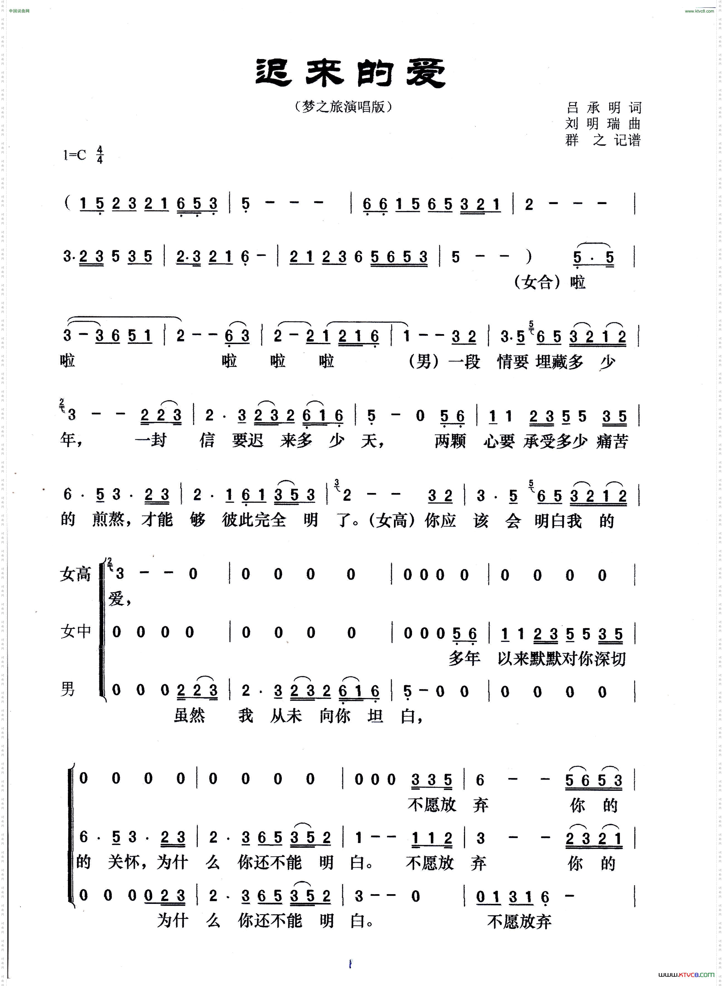 迟来的爱梦之旅演唱版