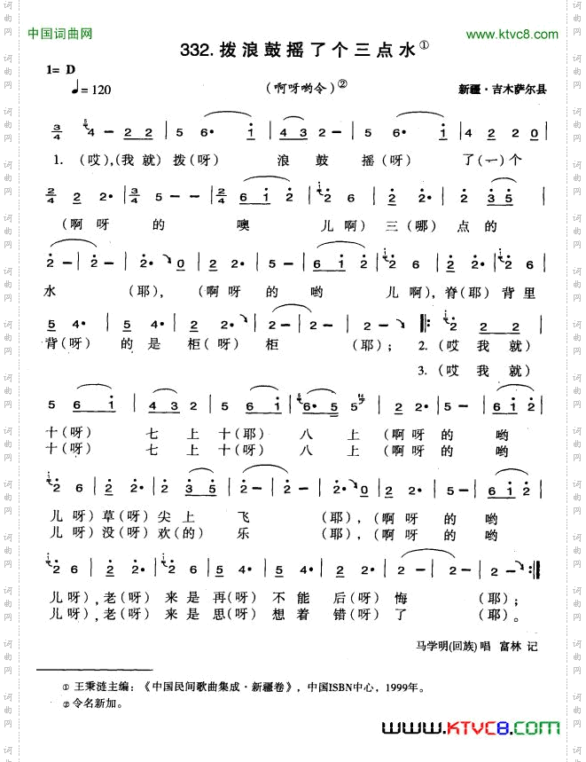 拨浪鼓摇了个三点水