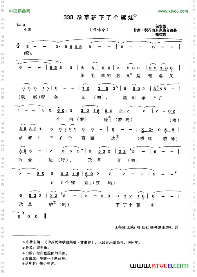 尕草驴下了个骡娃