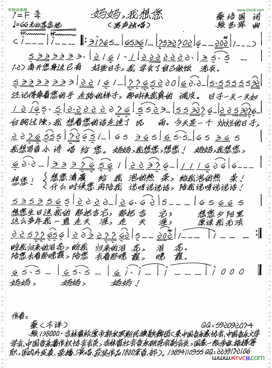 妈妈，我想您