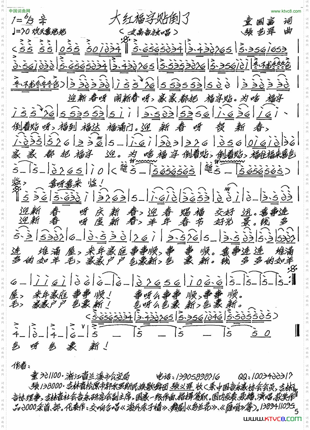 大红福字贴倒了