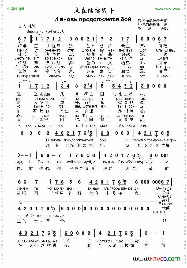 [俄]又在继续战斗中俄文对照