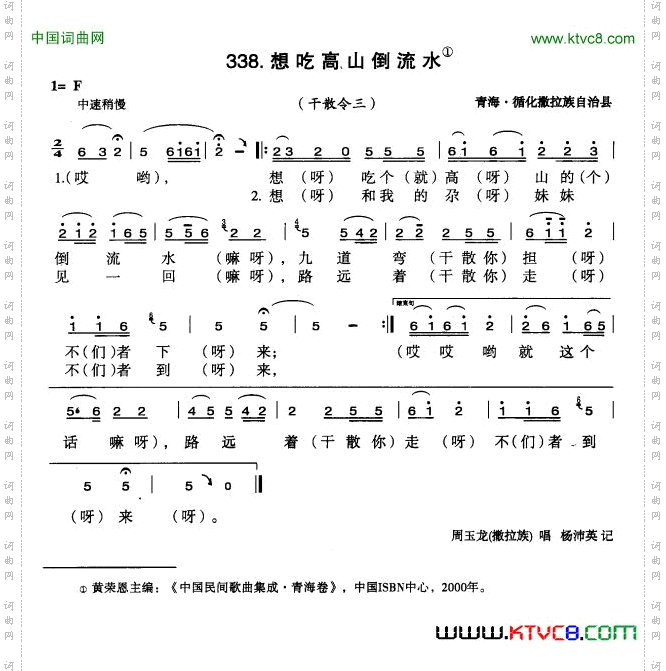想吃高山倒流水