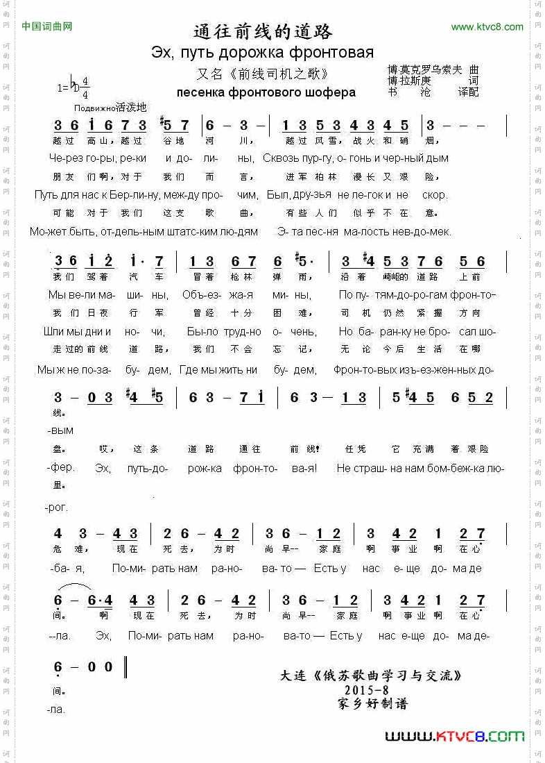 [俄]通往前线的道路中俄文对照