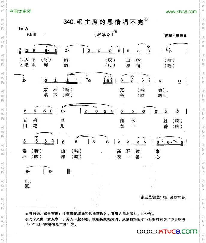 毛主席的恩情唱不完青海花儿